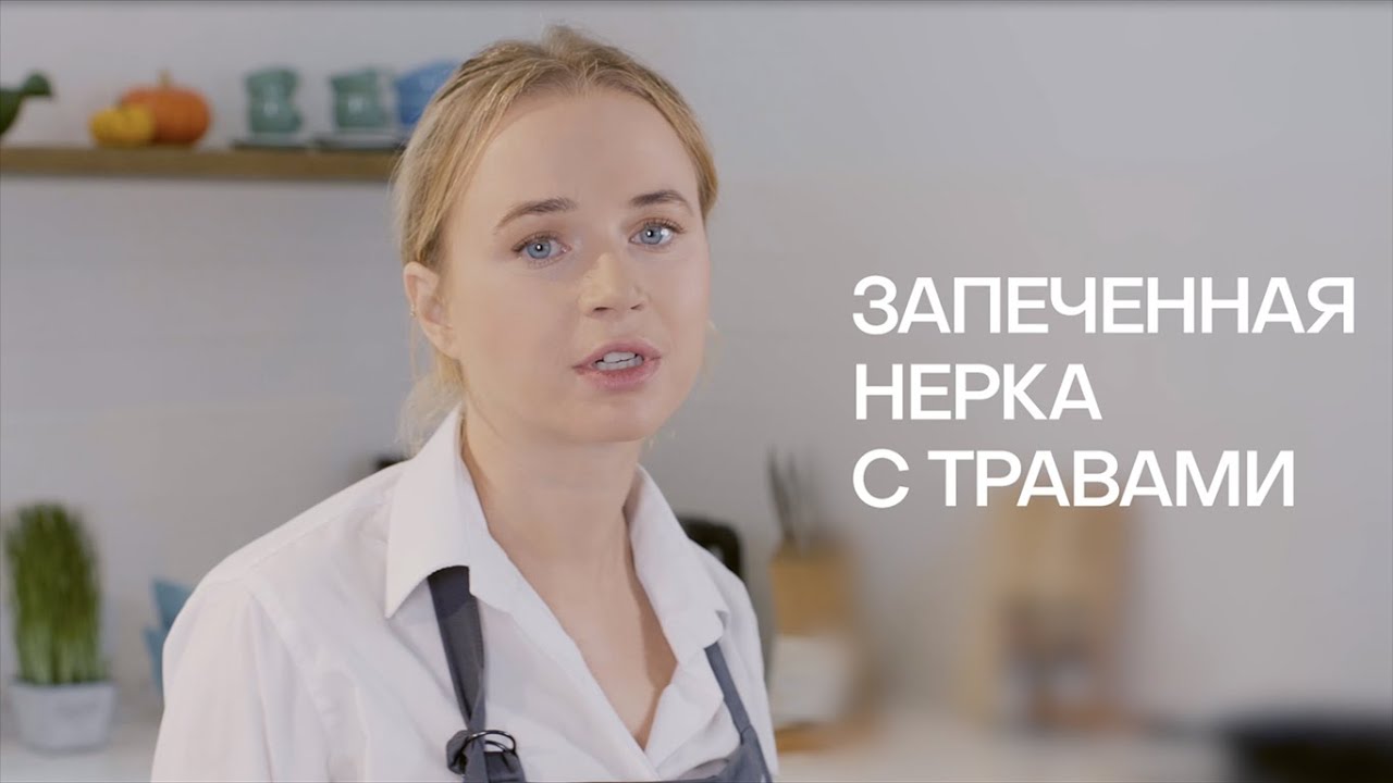 КРАСНАЯ РЫБА, ЗАПЕЧЕННАЯ С ТРАВАМИ В ДУХОВКЕ | КАК ПРИГОТОВИТЬ КРАСНУЮ РЫБУ | АНАСТАСИЯ ГОЛОБОРОДЬКО