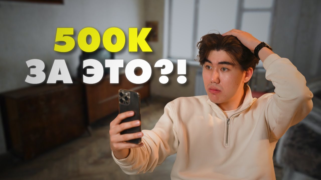 Что не так с КВАРТИРАМИ в Алматы? НЕНОРМАЛЬНЫЕ цены.