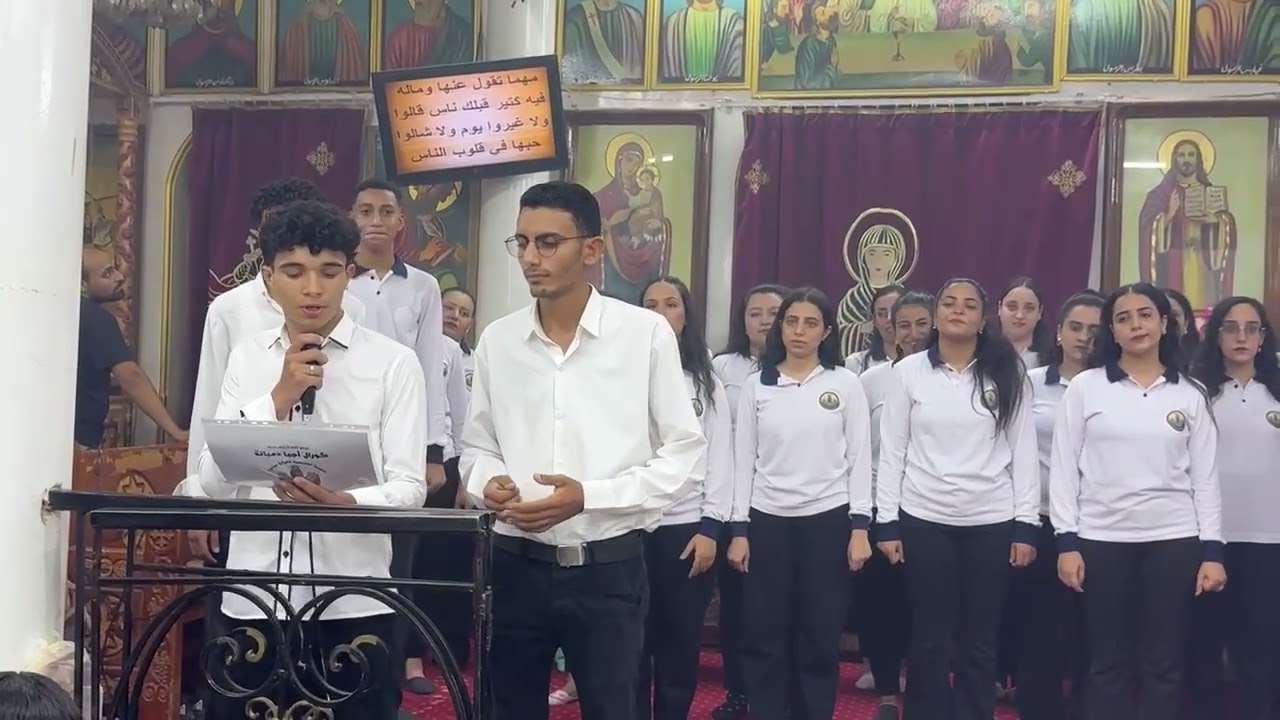 ترنيمة اللي ميعرفش العدرا - كورال تي آجيا دميانة
