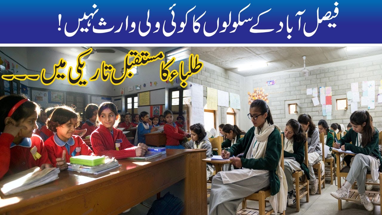Faisalabad Students Future In Danger ! 24 Oct 2020