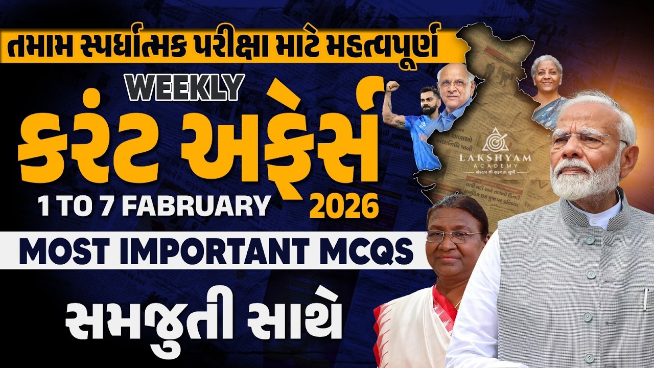 Weekly Current Affairs in Gujarati | 1st to 7th February Current Affairs 2026 | Lakshyam Academy