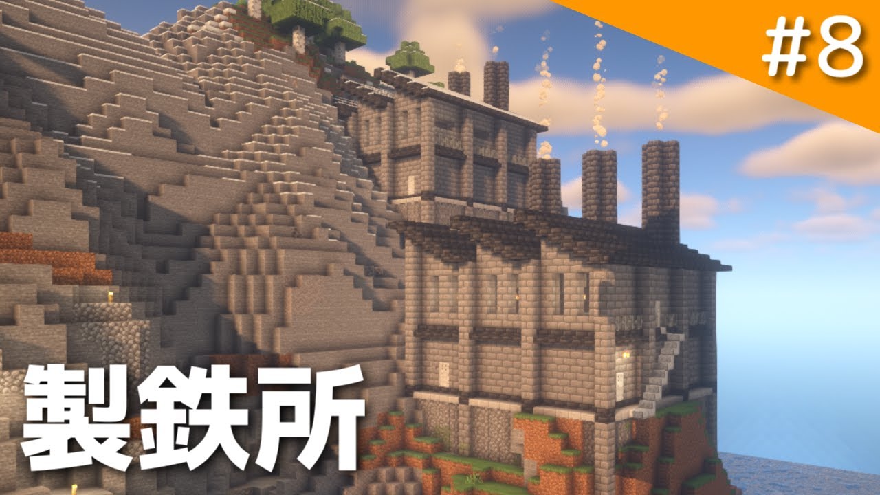 【Minecraft アンプリファイド】ゴーレムトラップを装飾して製鉄所みたいにしたい / 断崖絶壁な世界でマインクラフト part8【ゆっくり実況】