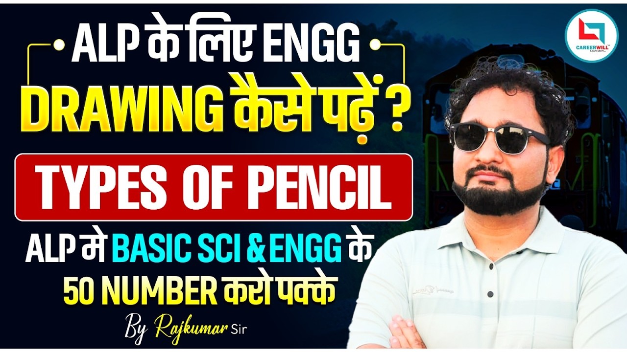 PENCIL TYPE & USES ( पेंसिल के प्रकार) ||ALP SPECIAL || BASIC SCIENCE  & ENGG DRAWING | RAJKUMAR SIR