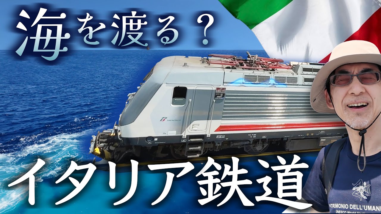 【列車ごとフェリーへ乗船】9時間ぶっ通しイタリア鉄道🇮🇹海を渡る列車💦鉄道連絡船トラブル頻発！無事にナポリに辿り着くのか？ #13 / 50代60代 / シニア旅行
