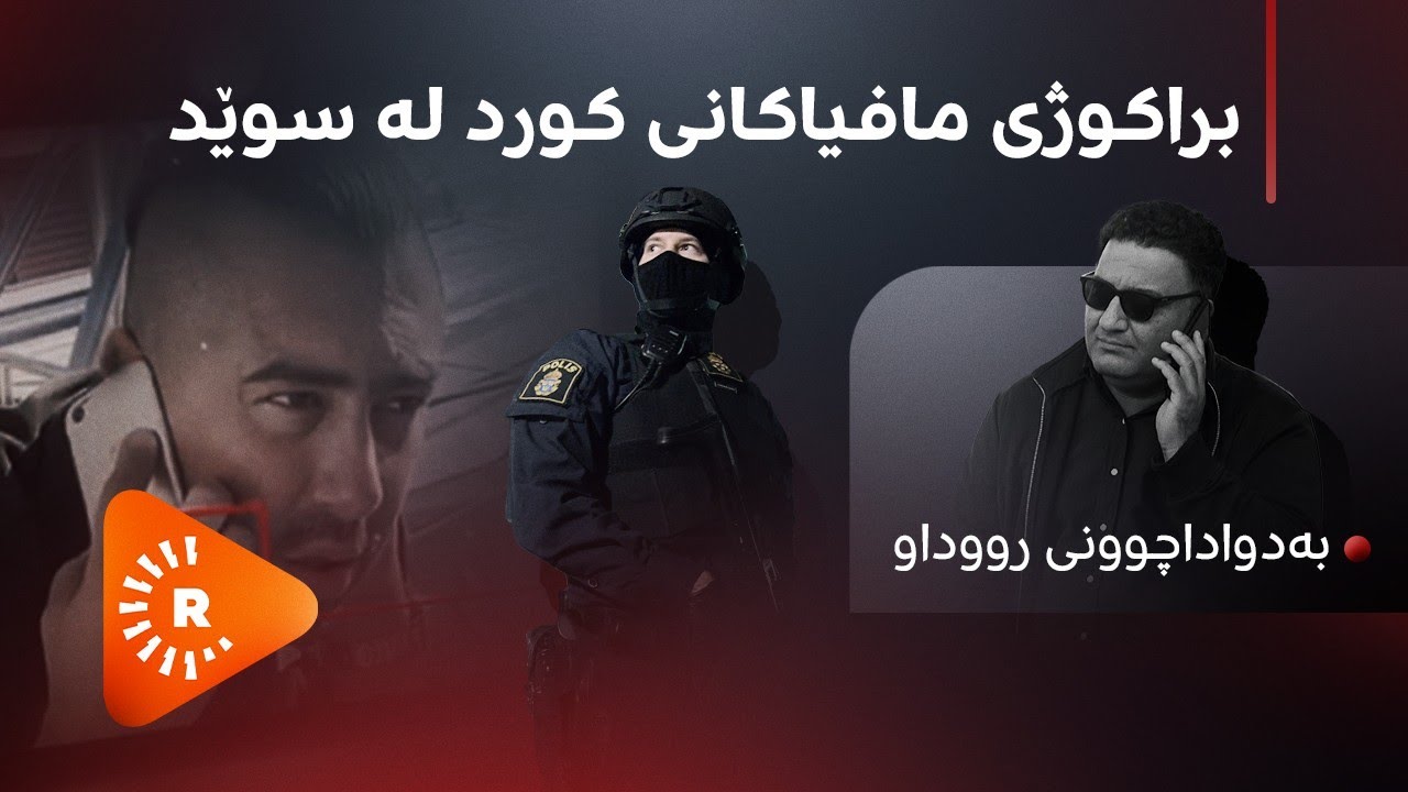Diyaspora- دیاسپۆرا- براکوژی مافیاکانی کورد لە سوێد