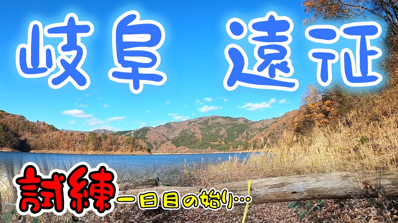 【岐阜の試練その1】2インチアップで攻める岐阜林道!最初の試練は倒木から!