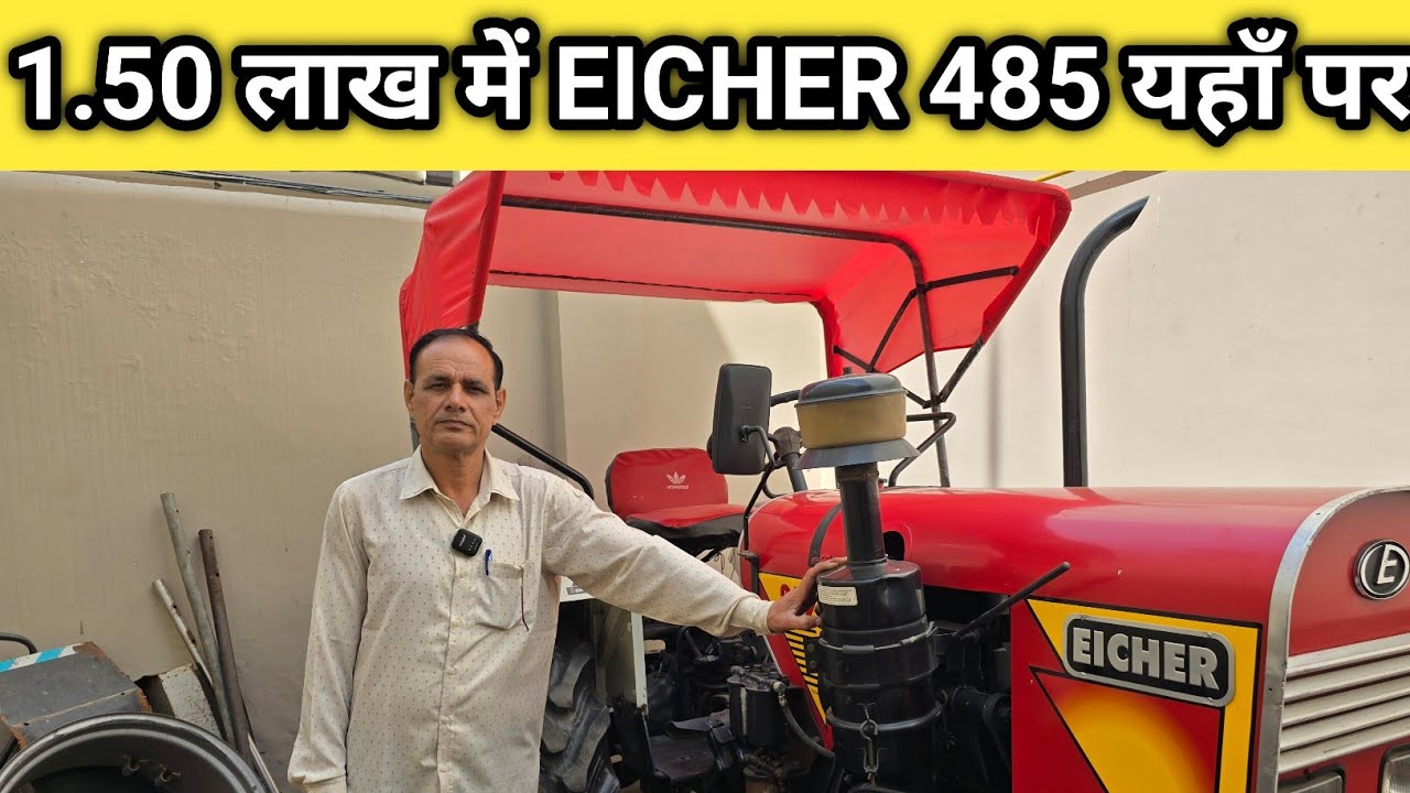1.50 लाख में EICHER 485 यहाँ पर - Fauji Tractor House New Video
