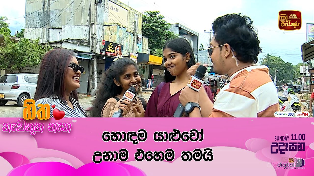 හොඳම යාළුවෝ උනාම එහෙම තමයි