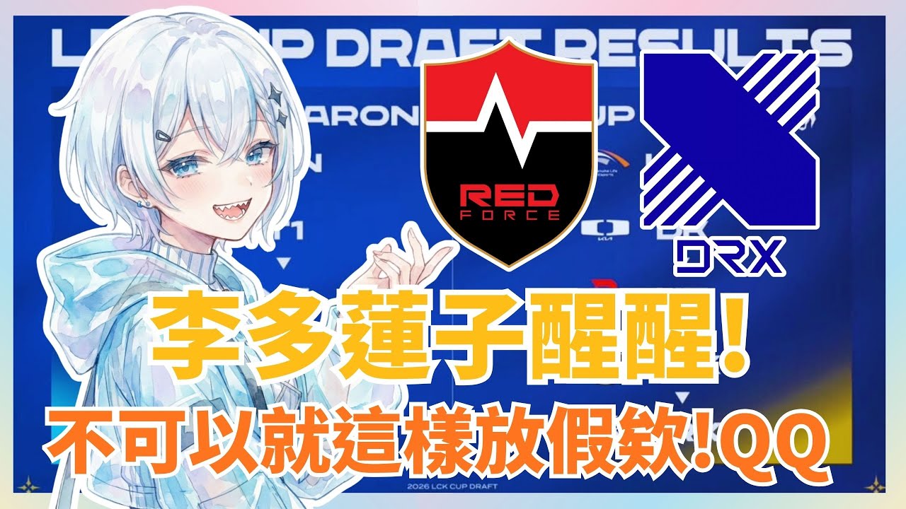 【LCK同步觀賽】NS vs DRX 農心你們有三個FMVP!!三個啊!!｜阿爾西婭．幽梨雅🌺