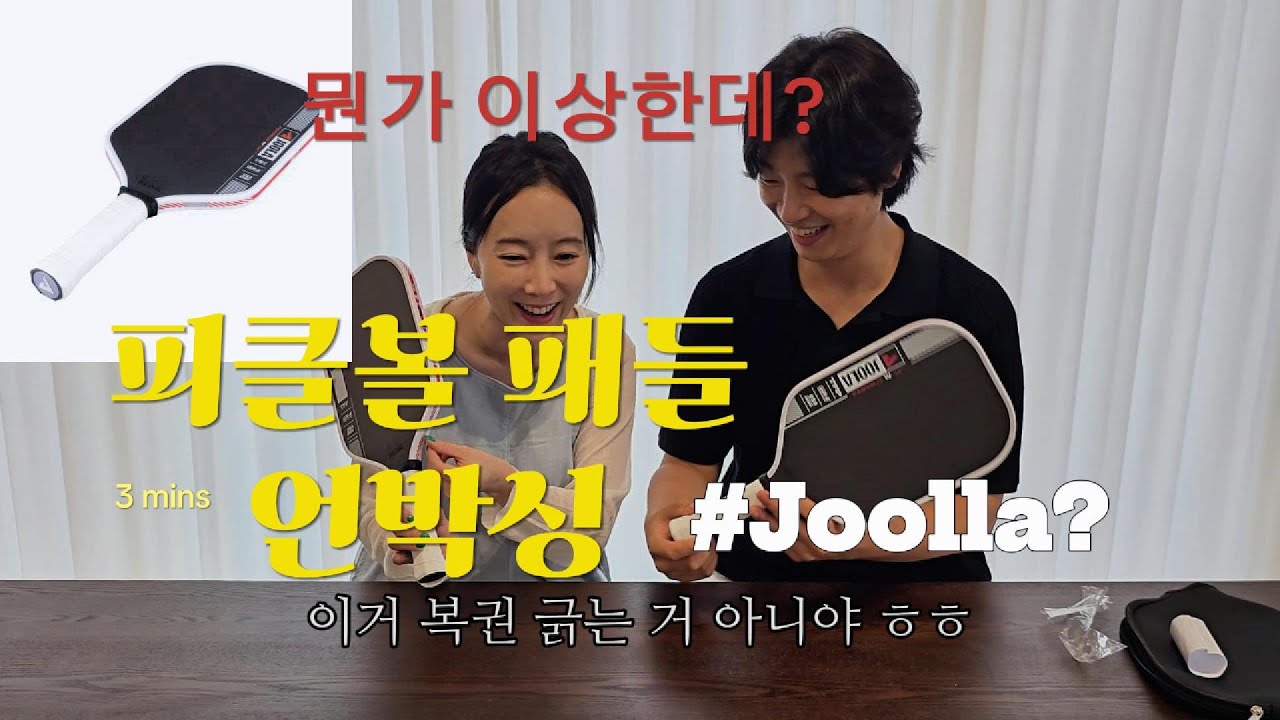피클볼 패들 바꿨어요