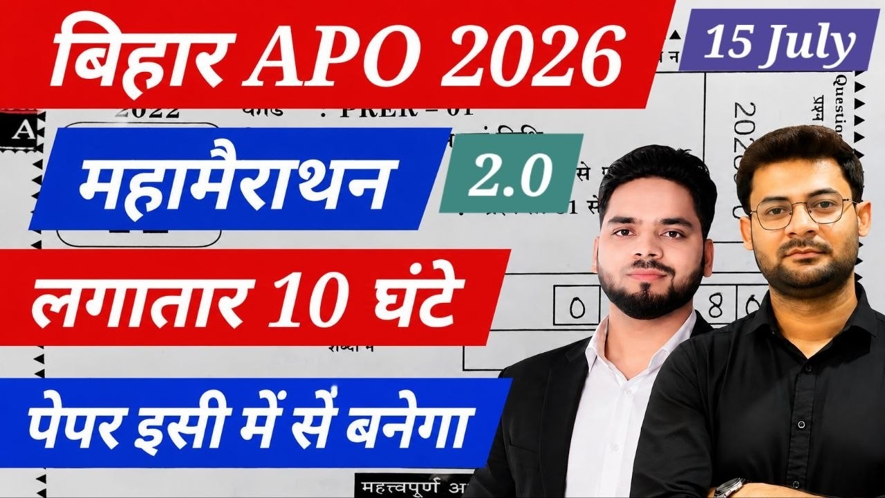 Bihar APO 2026 | महामैराथन 2.0 | लगातार 10 घंटे | Complete Revision + MCQs | Paper यहीं से आएगा