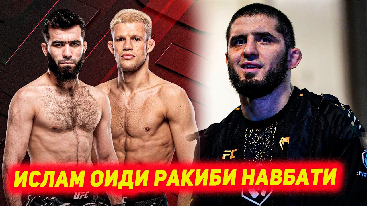 ОХО! Ракиби Муин Гафуров омодаги бо Матеуш Гамрот | Ислам Махачев оиди ракиби навбати | Гейджи оиди