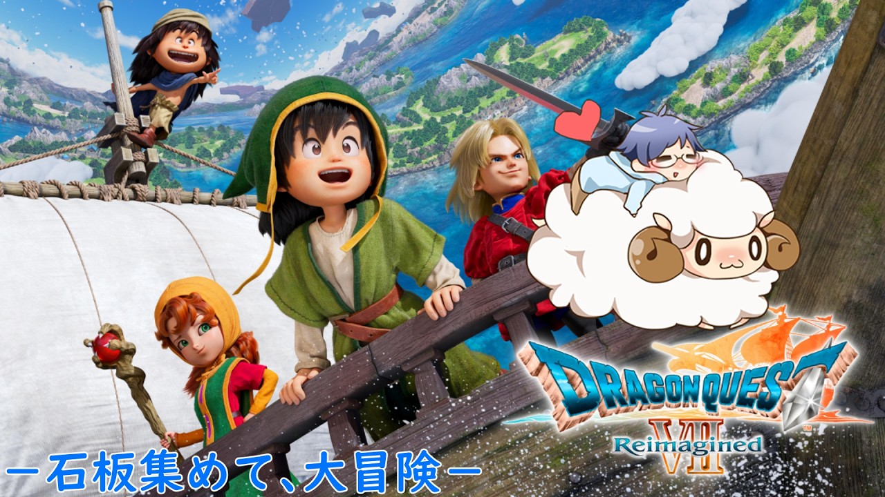 【DQ7R】キーファを未だに許せない大冒険！【第3石板】