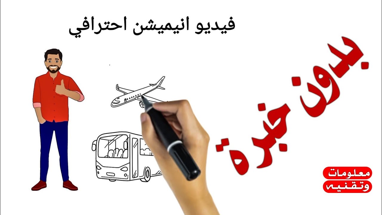 طريقة عمل فيديو انيميشن السبورة البيضاء بدون أي خبره | تطبيق عمل انيميشن من الهاتف | make animation