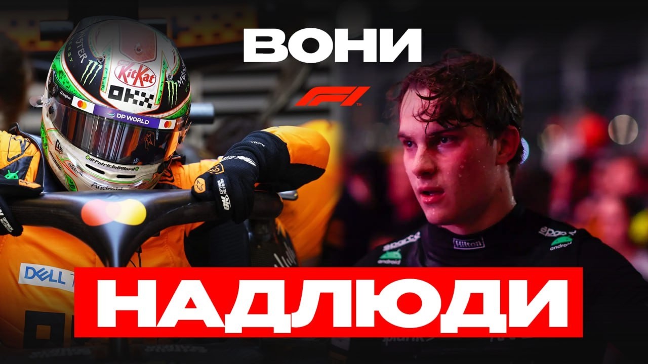 ВИ НЕ ВИТРИМАЄТЕ І 5 ХВИЛИН! Наскільки небезпечна F1 насправді?