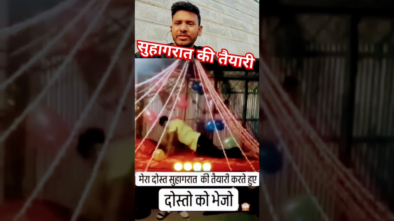 🤓सुहाग रात 🤡 की तैयारी 🥵 #suhagan #suhagrat #shadi #shadhikiterari #fannyvideos #comedyvideo