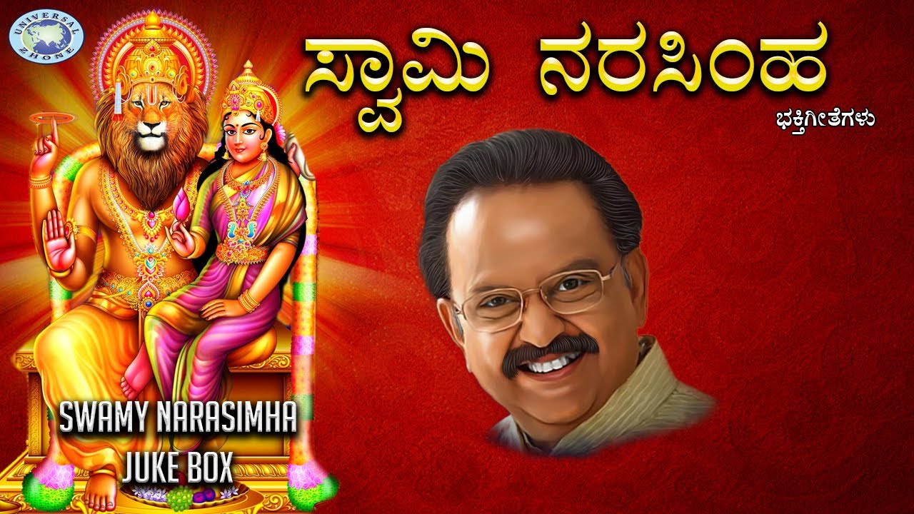 Swamy Narasimha || S.P.Balasubramaniam || JUKE BOX || Kannada Devotional Songs