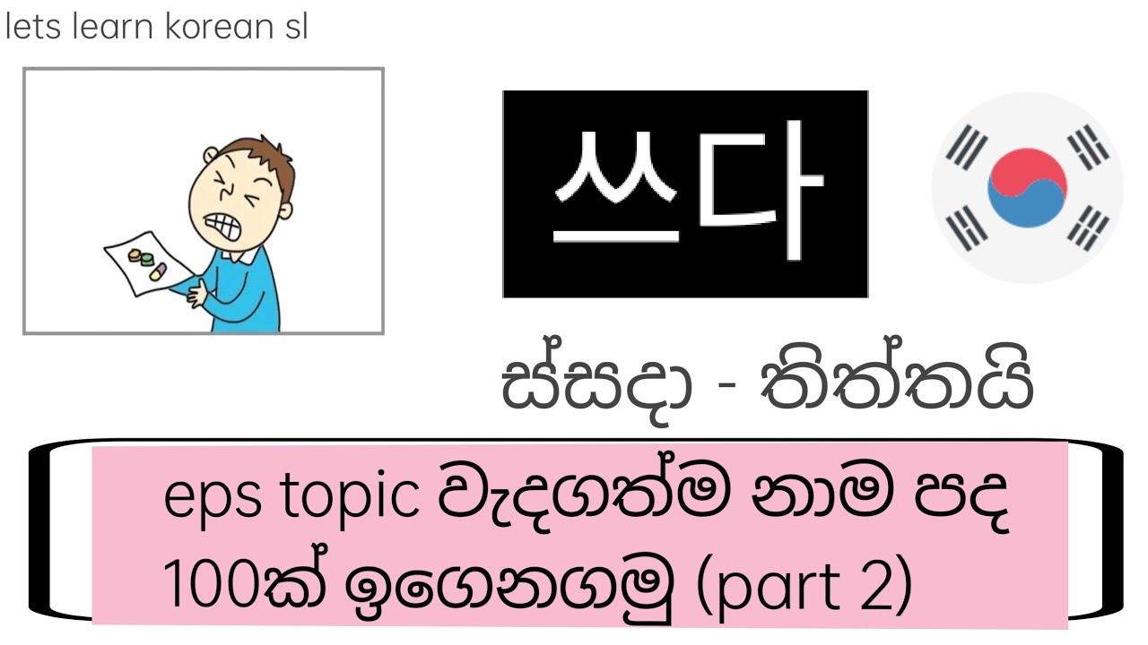 #korean__words 🇰🇷🎧වැදගත්ම කොරියන් වචන 100ක් පුළුවන්නම් ගොඩ 😍