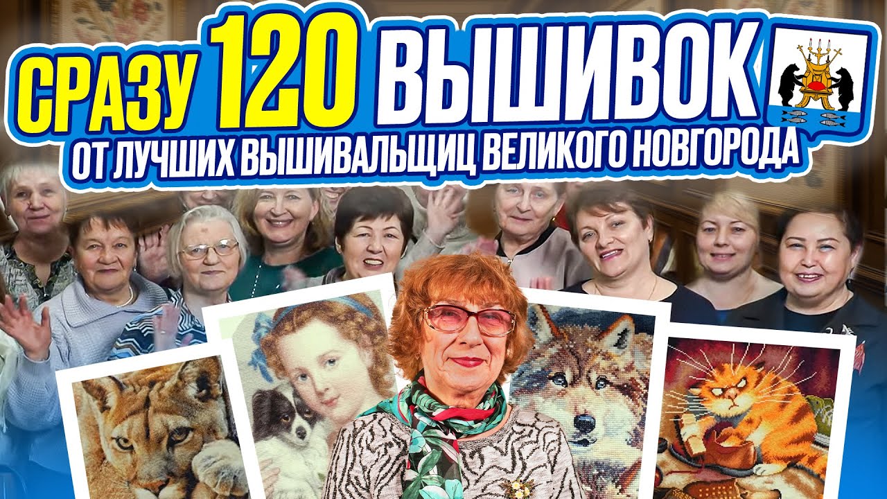 Лучшие вышивальщицы Великого Новгорода показывают класс - 120 вышивок-шедевров от ЭстЭ, Panna Риолис