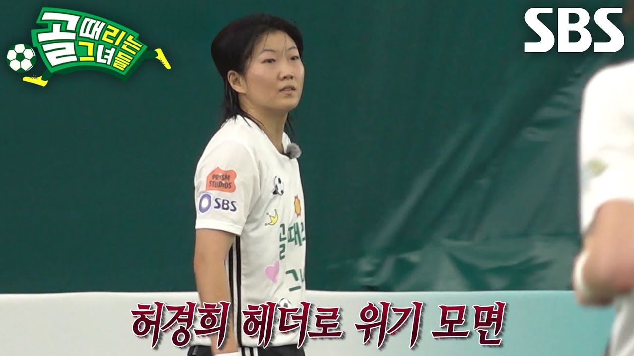 허경희, 몰아치는 &lsquo;성남FC&rsquo; 공격에 헤더로 방어!