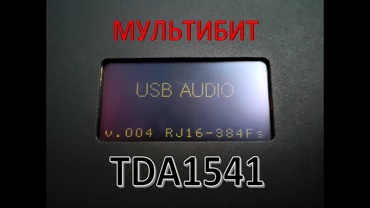 Моддинг авторского ЦАП на базе TDA1541 от Nazar [DacMaster]