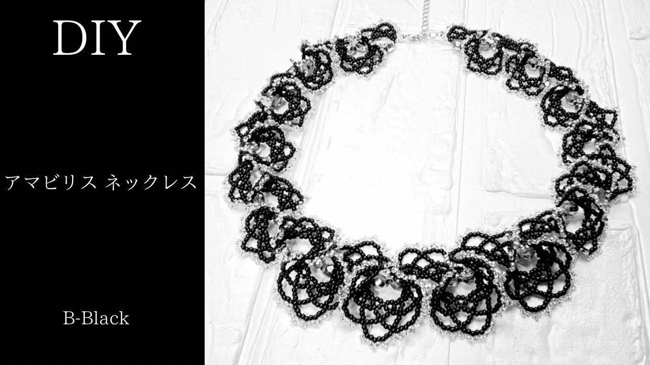 【ビーズステッチDIY】アマビリス ネックレスの作り方         ♛︎きれいに作れるコツ満載のレシピ♛︎