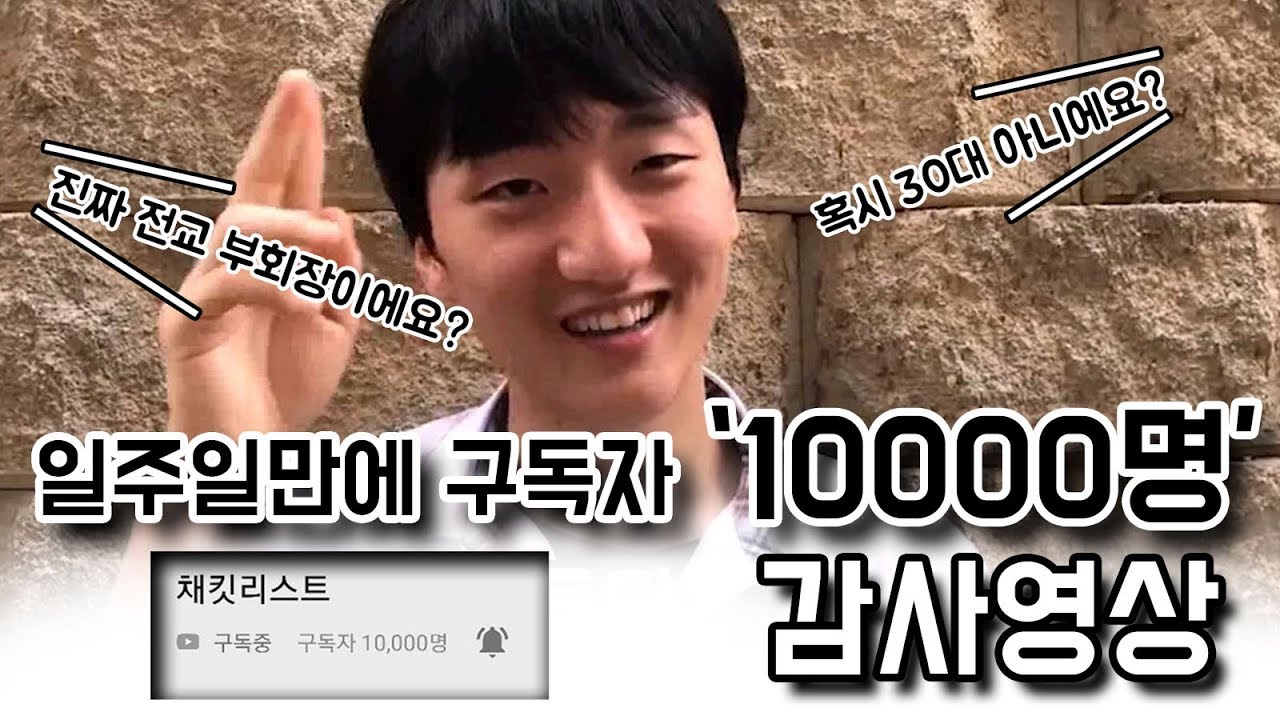 일주일만에 만명찍었습니다 질문받습니다 꺄아 [채킷리스트]