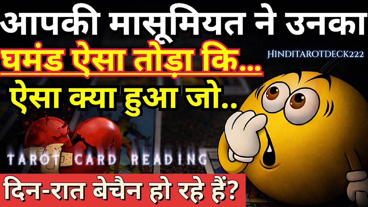 What happened that you are feeling restless day and night? 🔮CURRENT FEELINGS🔮HINDI TAROT CARD REA...