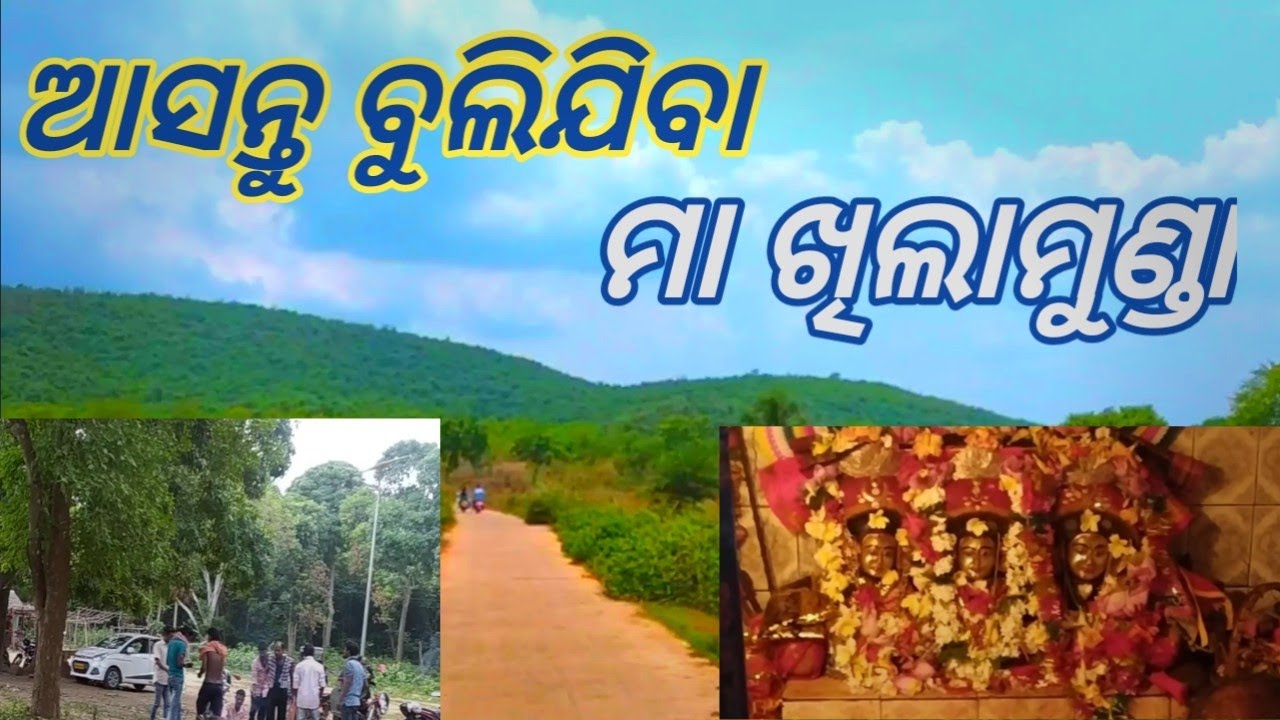 ମା ଖିଲାମୁଣ୍ଡା ପୀଠ  || Maa Khilamunda Temple || My First Vlogging || Raj Ranpur Nayagarh