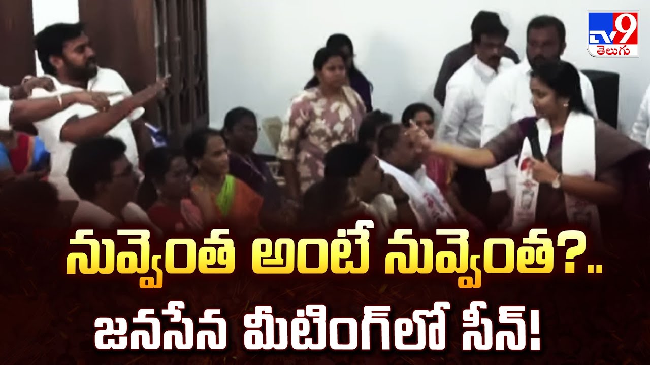 Chaos at Vijayawada East Janasena Leaders Meeting | Group War Erupts | TV9 Telugu
