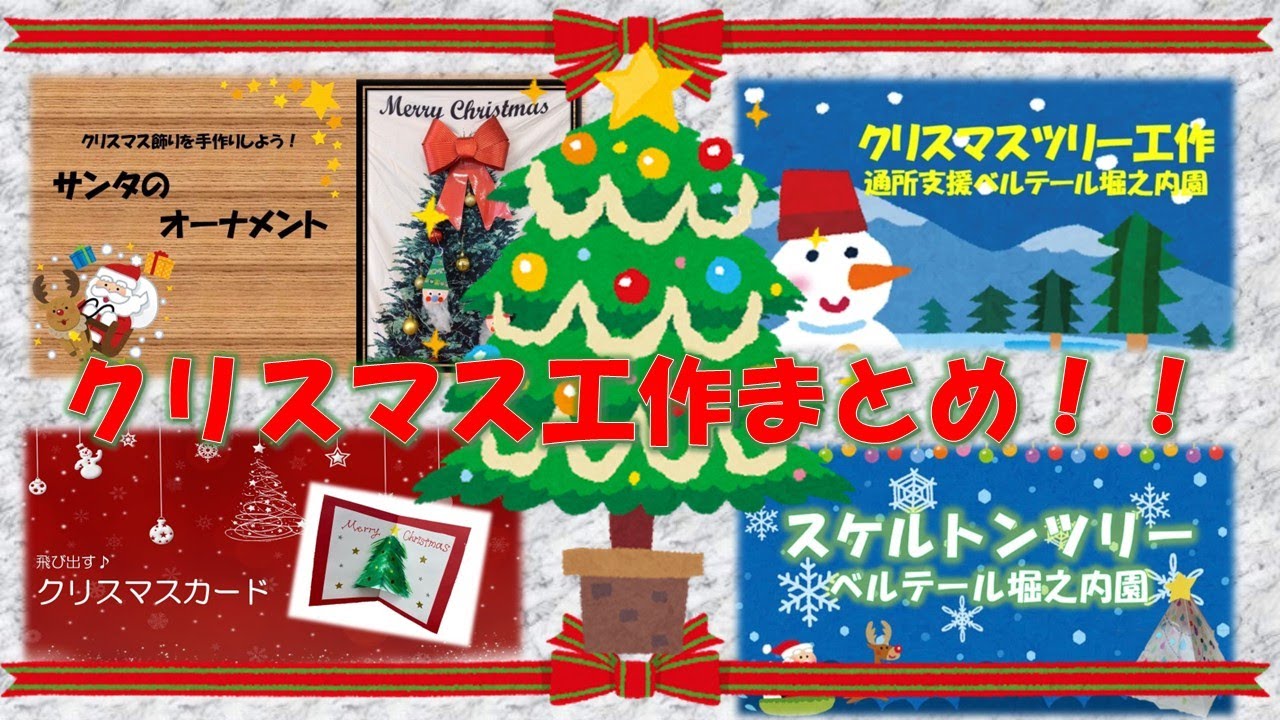 【まとめ動画】クリスマス工作🎄