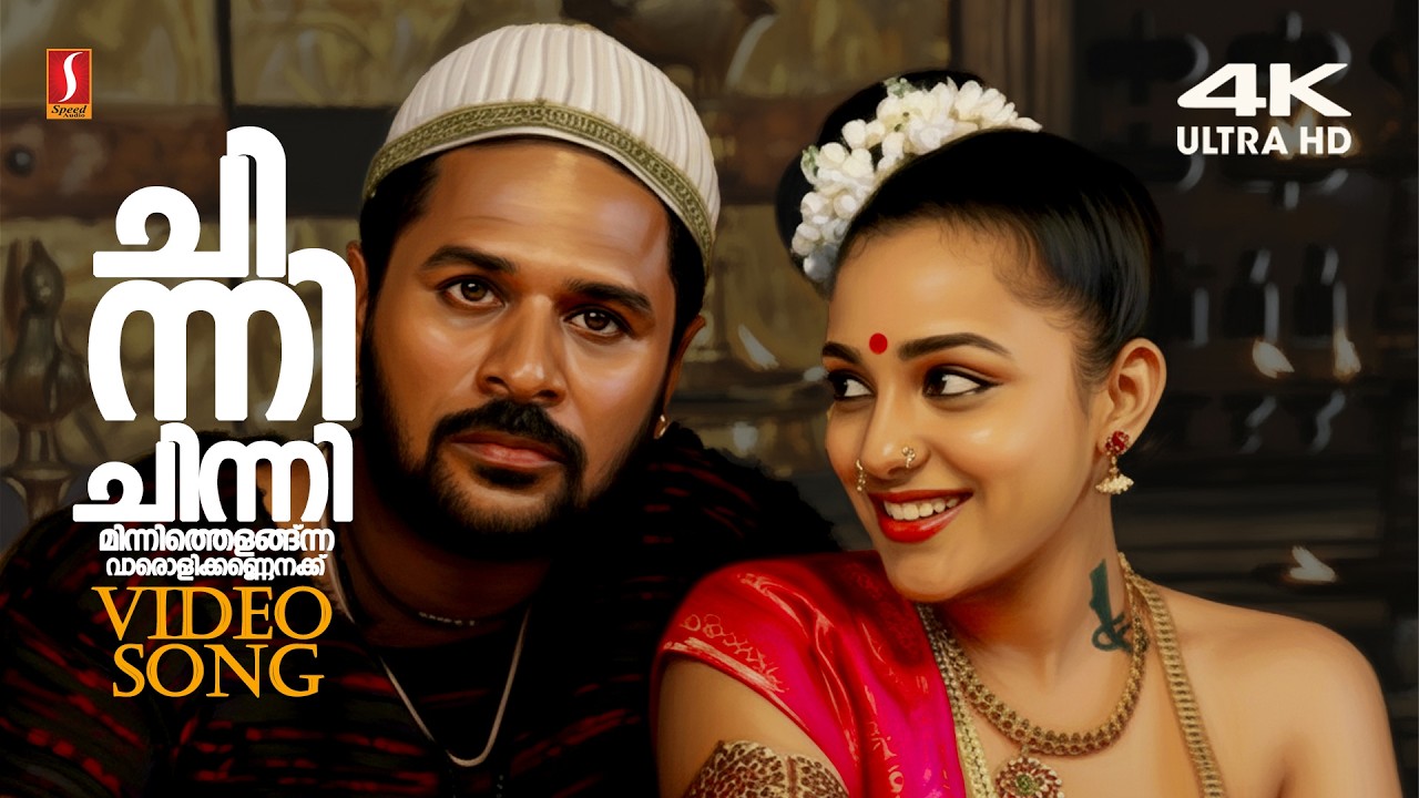 Chinni Chinni Minnithilangunna 4K Video Song | Urumi | Prabhu Deva | Nithya Menen | Manjari