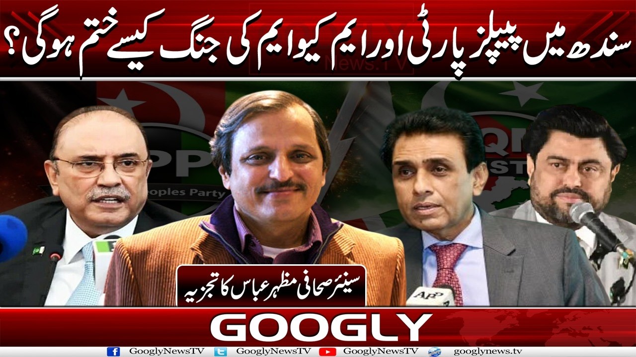 Sindh Mein PPP Aur MQM Kei Jang Kaisay Khatam Ho Gei?: Mazhar Abbas | Googly News TV