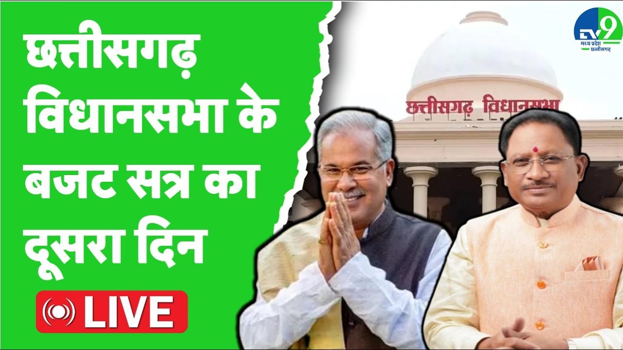 Chhattisgarh Assembly LIVE: विधानसभा में OP Choudhari पेश कर रहे साय सरकार का तीसरा बजट