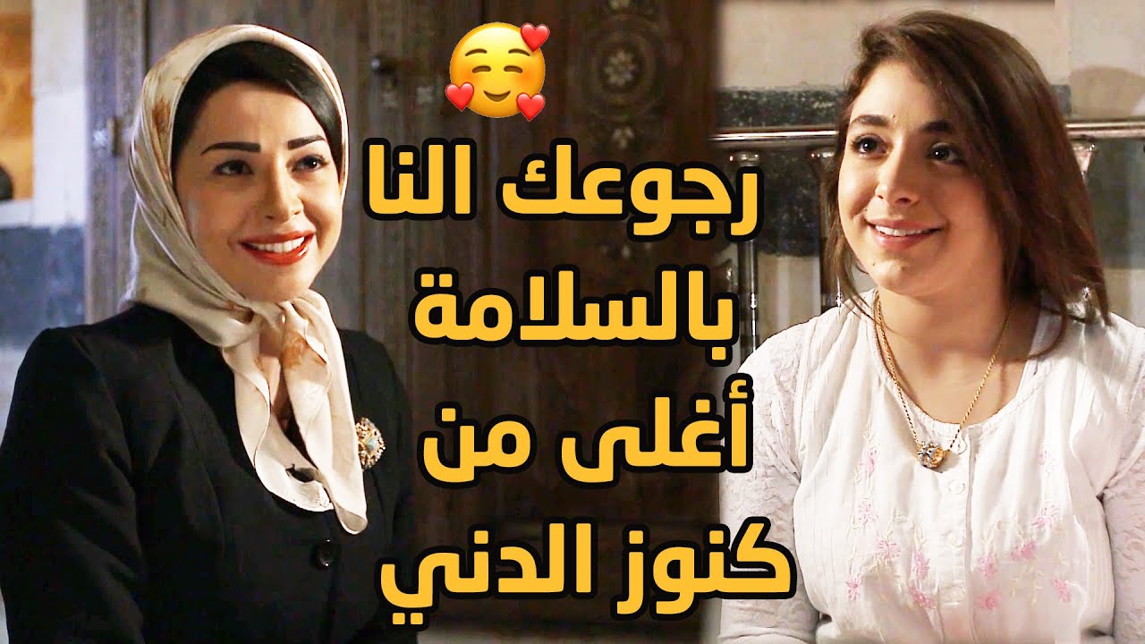 كسبت أهلها بس خسرها عمها لحبها وما بيقدر يعيش من غيرها 😱❤❣❣ طوق البنات