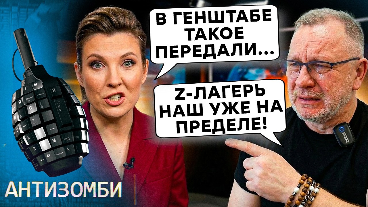 Z-НЫТЬЕ ПРОБИЛО ДНО. ВНЕЗАПНОЕ разоблачение Путина В ПРЯМОМ ЭФИРЕ. Россияне НАХВАЛИВАЮТ ВСУ