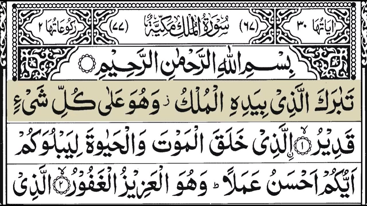 Surah Al-Mulk | By Sheikh Ahmed Kassab | Full With Arabic Text (HD) | سورة الملك 34