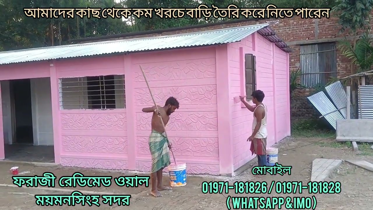 কম খরচে কম সময়ে বাড়ী  করতে চান তাহলে আমাদের সাথে যোগাযোগ করেন।WhatsApp 01971-181828 / 01971-181826