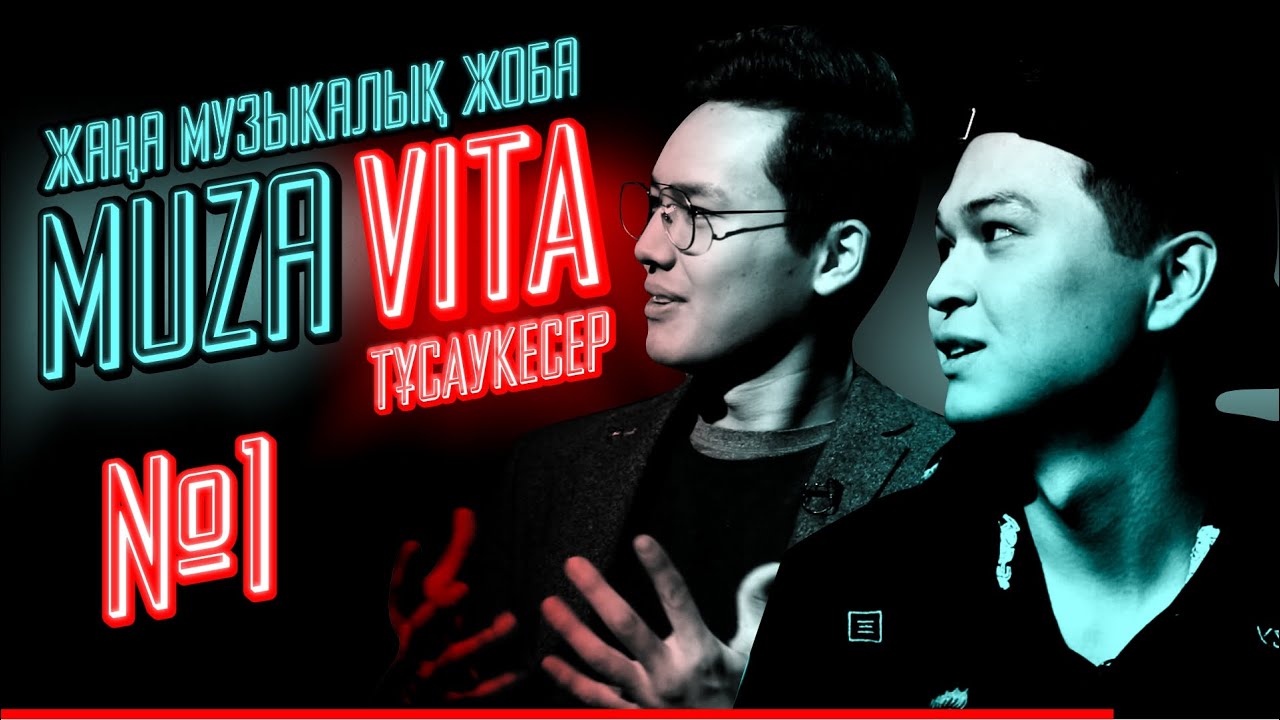Muza VITA #1 ҚАЛАУЛЫМ БОЛСА КЕТТІМ МЕН!
