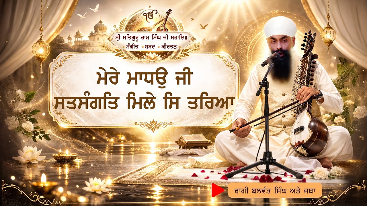 Mere Maadhau Jee Satasa(n)gat Mile S Tariaa | Raagi Balwant Singh | Namdhari