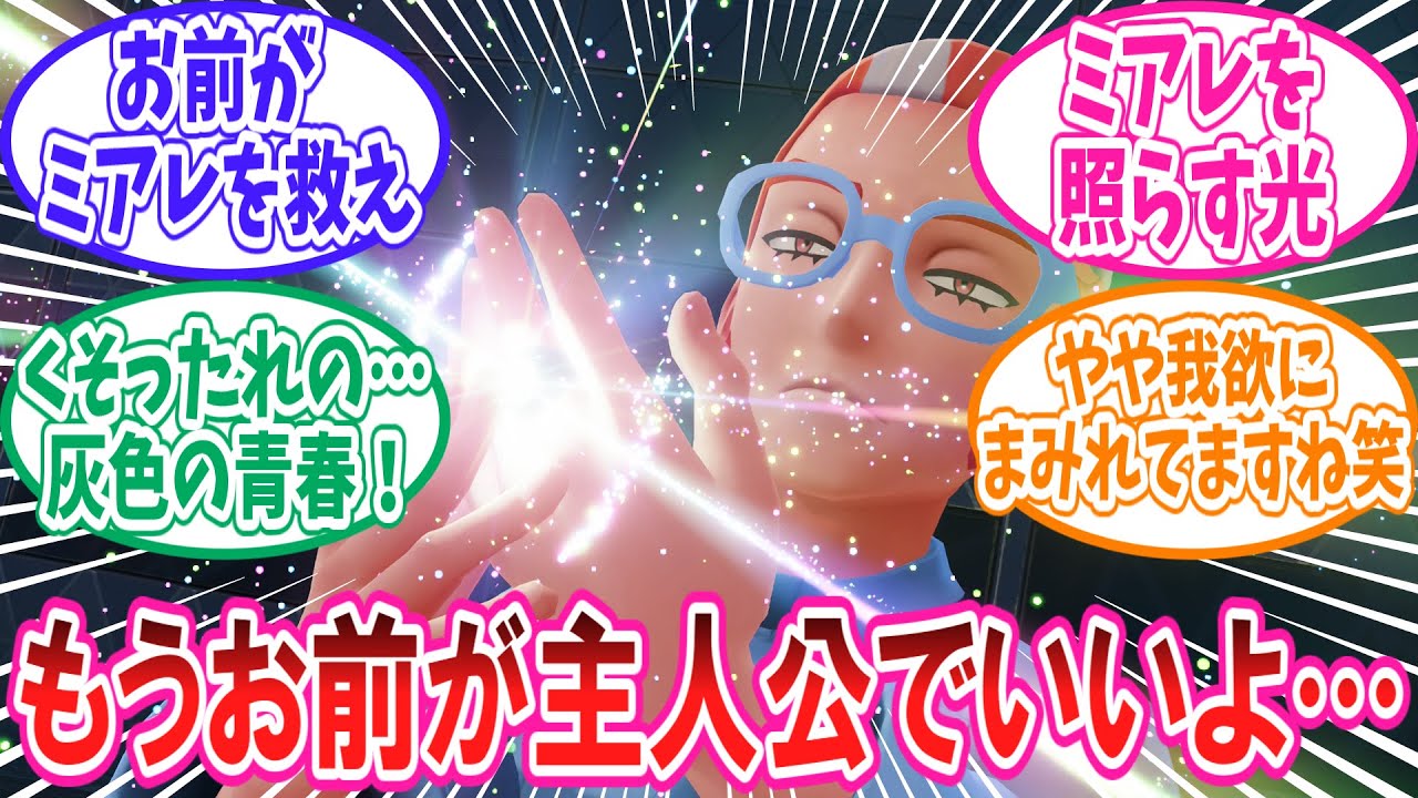 【ポケモンZA】ZAもう一人の主人公グリとグリーズのことが大好きなトレーナー達の反応集【ポケモン反応集】