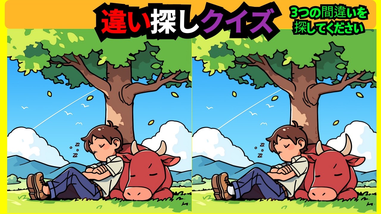 【間違い探し】動画で楽しみながら難問脳トレ！記憶力向上や老化防止に役立つ頭の体操を習慣化しよう！