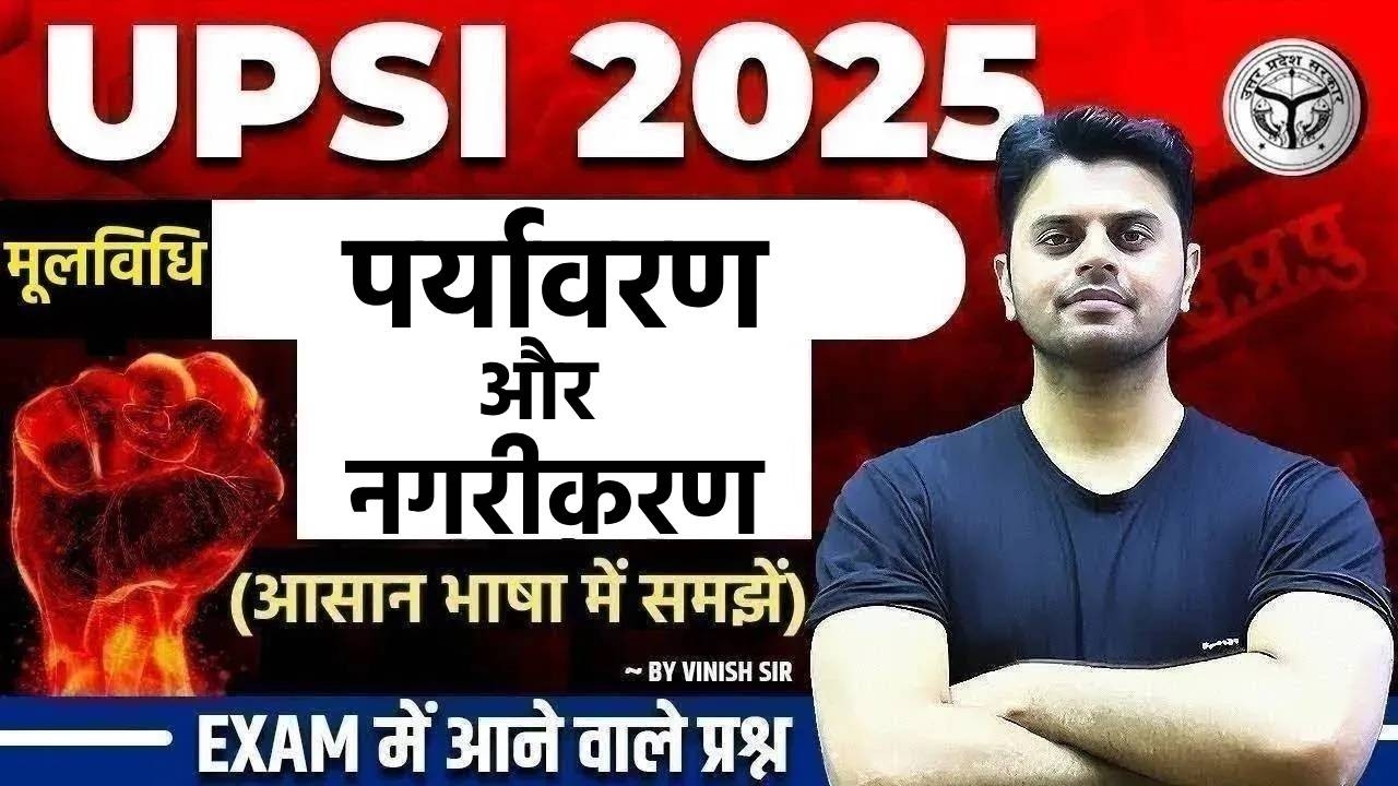UPSI मूलविधि पर्यावरण और नगरीकरण | UPSI Moolvidhi Important Questions | Moolvidhi for UPSI