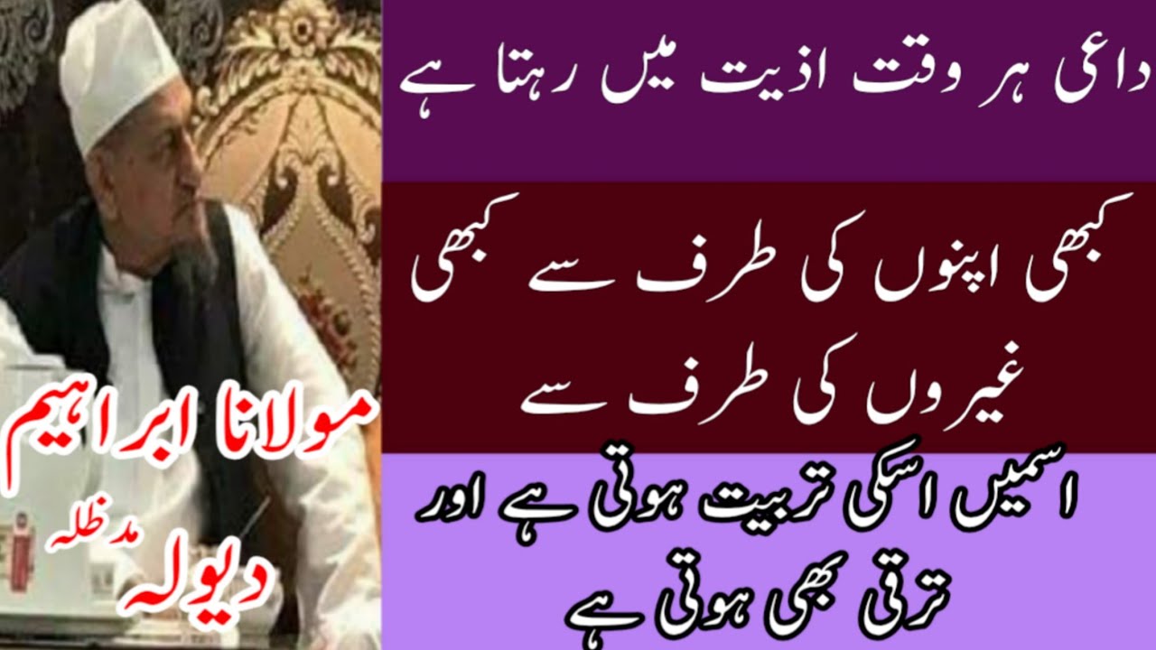 Daayi harwakht Aziyyat me Rehta hai emotional bayan hazrat Maulana Ibrahim dewla db