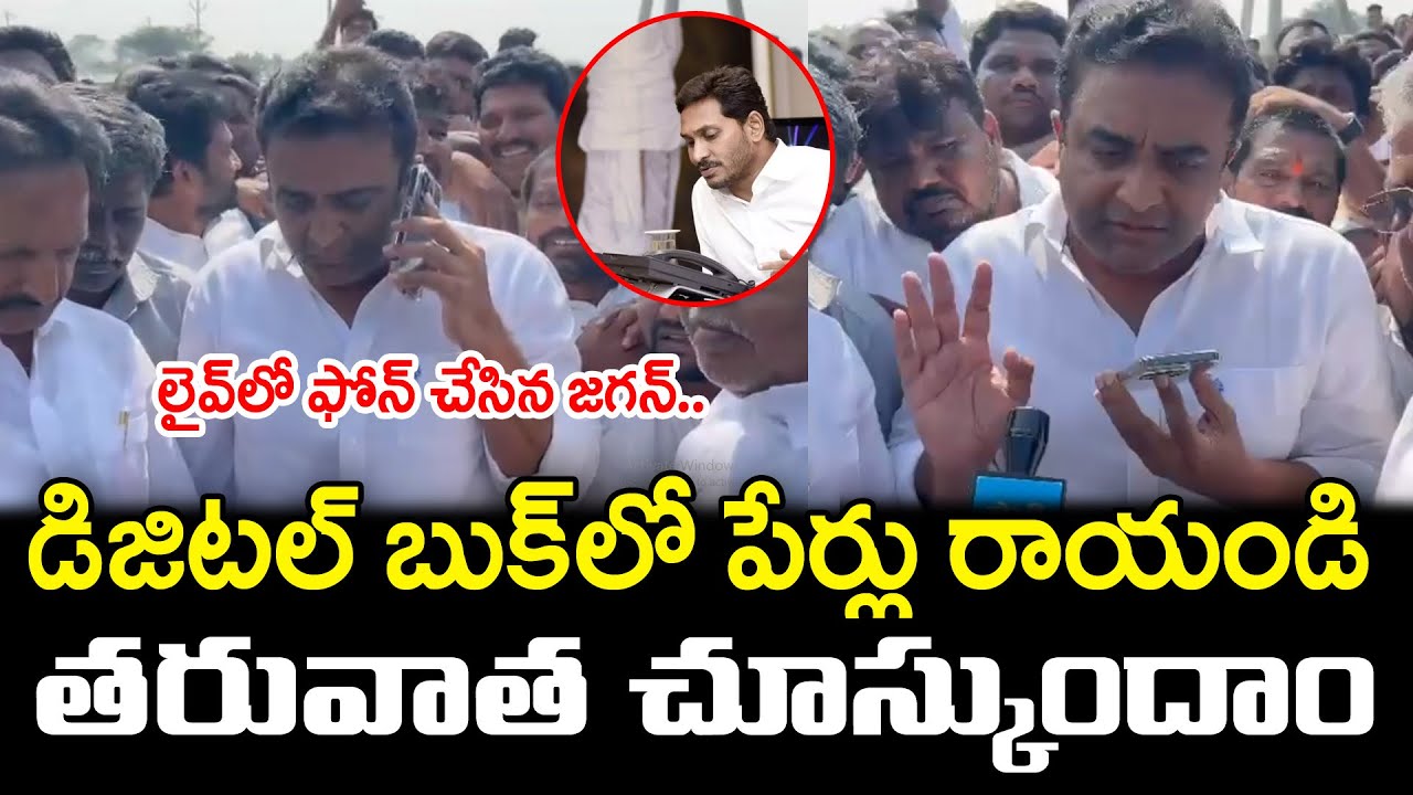Kasu Mahesh Reddy Phone Call To YS Jagan | Varadhi News