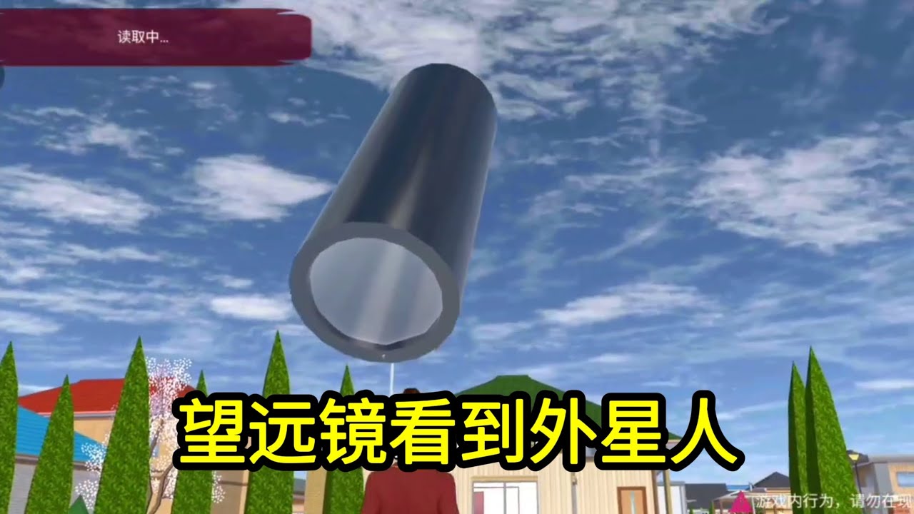 Sakura school simulator 櫻花校園模擬器：我在望遠鏡里看到了外星人，看看到底長什麼樣子！#sakuraschoolsimulator