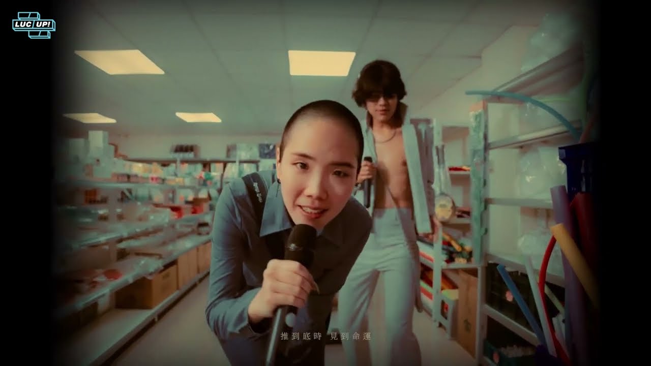 1995｜周穆 Murky Ghost x 透劑映象 THOO TSIH Production｜LUC UP ! 10 x 10 [合拍]