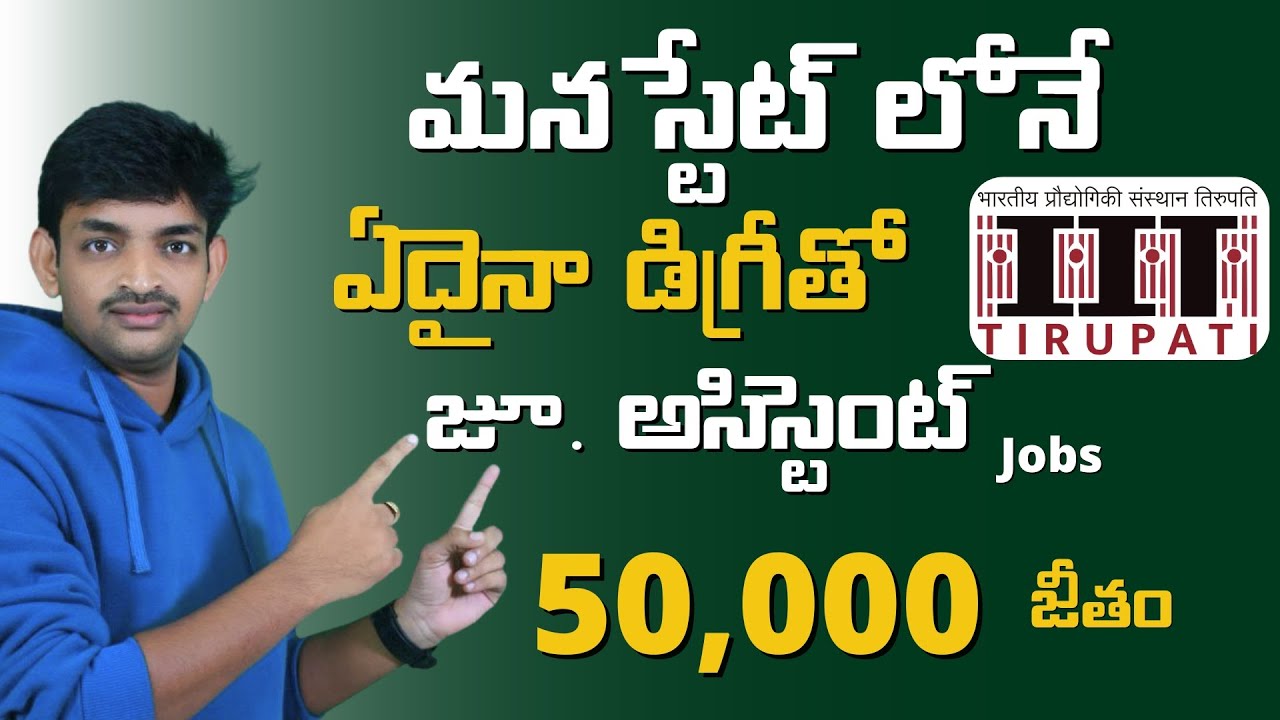 IIT Tirupati Junior Assistant Jobs 2025 🔥 Degree తో Apply చేయండి | 50,000 జీతం | Apply Before Aug 13