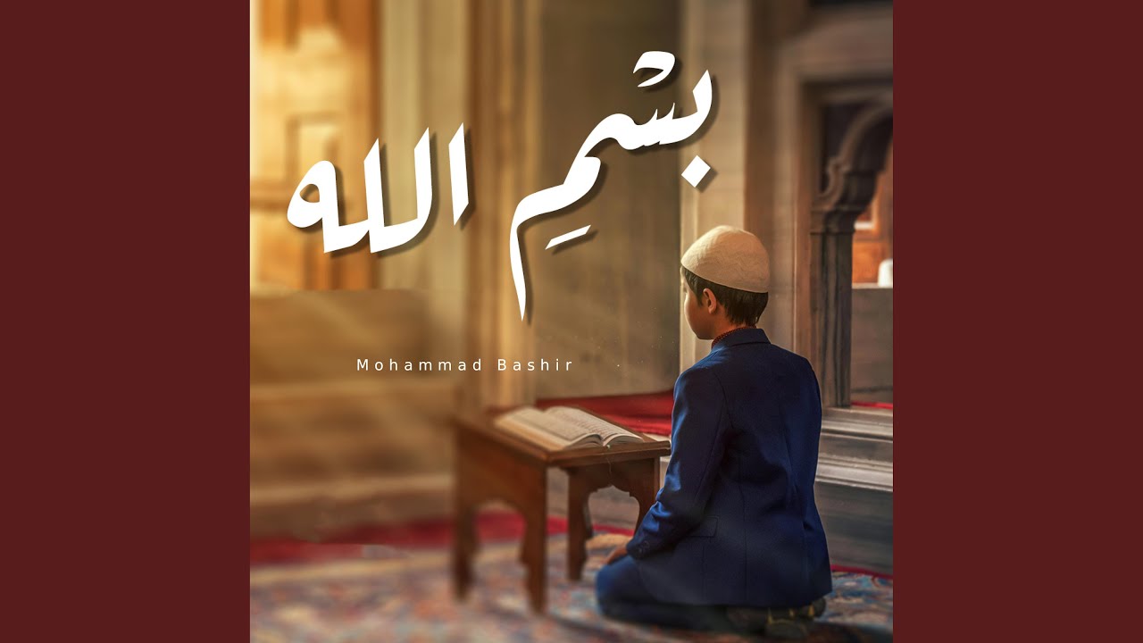 بسم الله