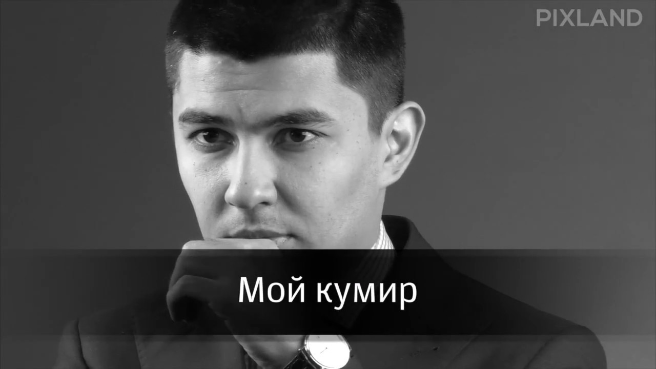 Вопрос-ответ: рэпер Шохрух